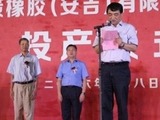  ZC Rubber president Shen Jinrong at the opening ceremony
